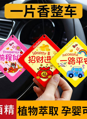 车载新款香片寓意汽车香薰挂件车用香水家居房间衣柜挂饰高档持久