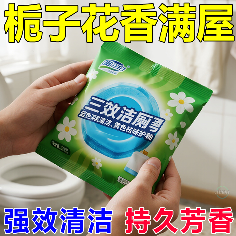 栀子花香洁厕灵清香型除臭马桶清洁剂洁厕宝蓝泡泡厕所去异味