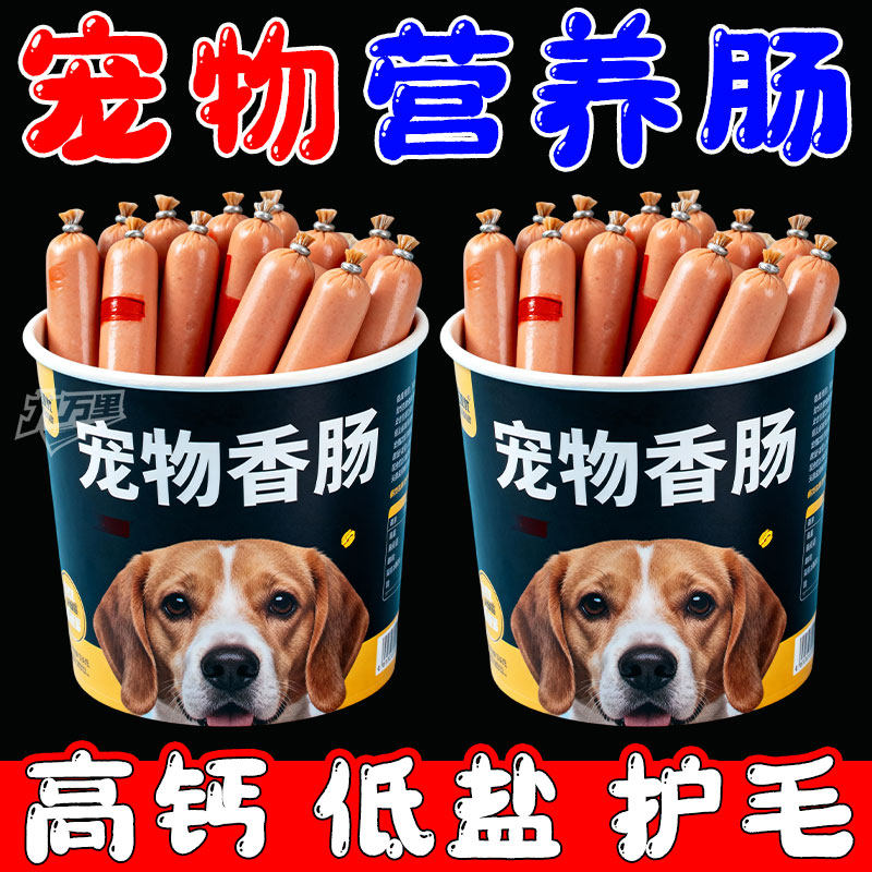 狗狗火腿肠磨牙棒泰迪猫咪补钙小型犬冻干香肠整箱拌狗粮宠物零食