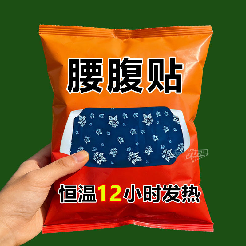 暖腰贴艾草热敷包暖腰腹自发热腰部腹部蒸汽暖贴暖宝宝暖宫护腰带,居家日用,保暖贴/热敷贴,淘宝优惠券,粉丝福利购,淘宝优惠卷