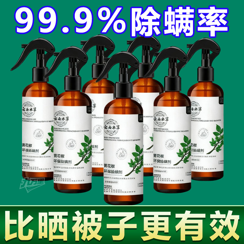 除螨喷雾止痒床上用品