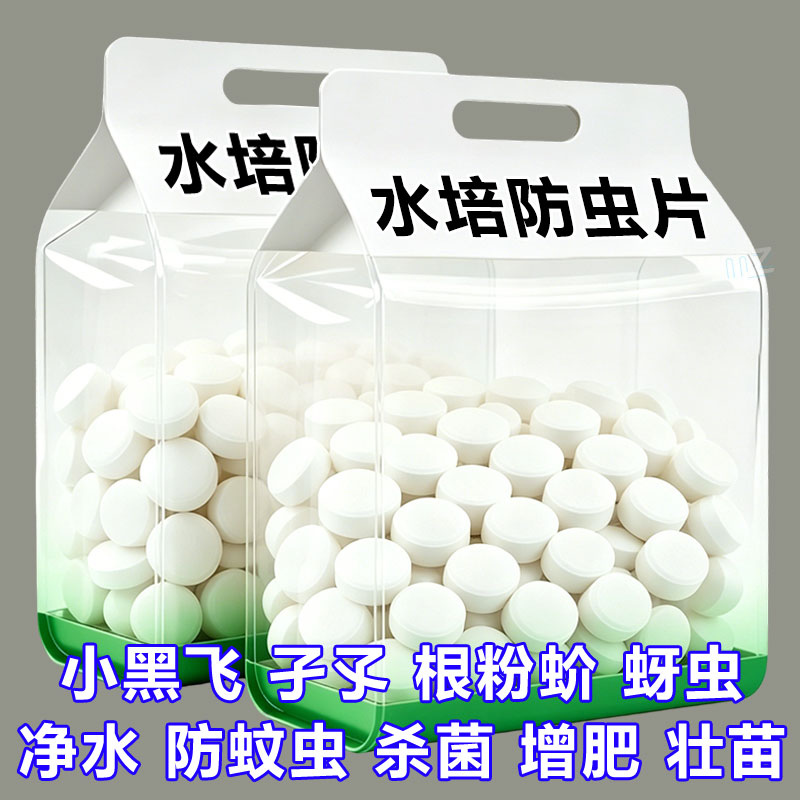 水培专用防虫片绿植盆栽养花防虫