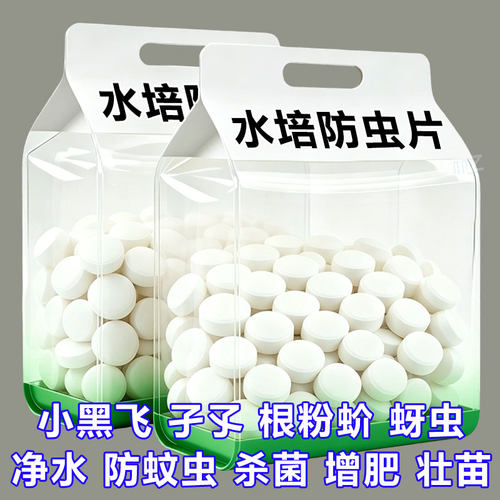 水培专用防虫片绿植盆栽养花防虫