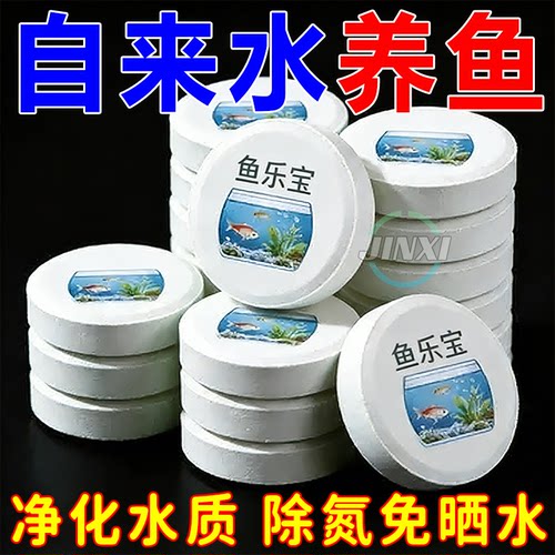 鱼乐宝除氯净水片剂免困水