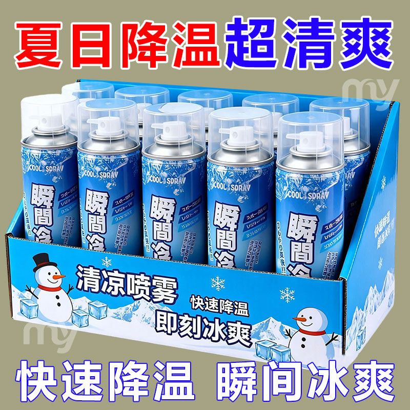 降温喷雾夏季运动军训车内制冷神器干冰瞬间冷却车载清凉解暑便携