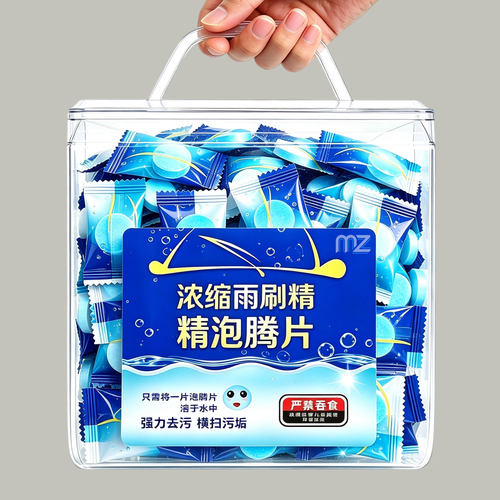 浓缩雨刷精泡腾片四季通用