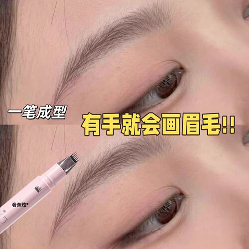 自然野生眉一笔成型笔