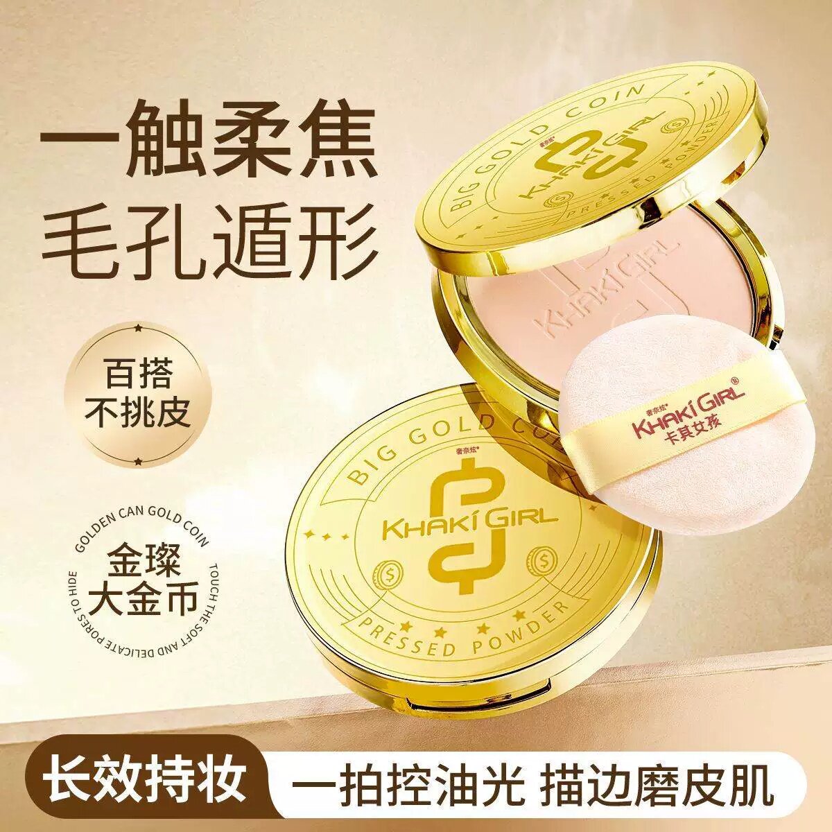 卡其女孩金币大盘粉饼图片