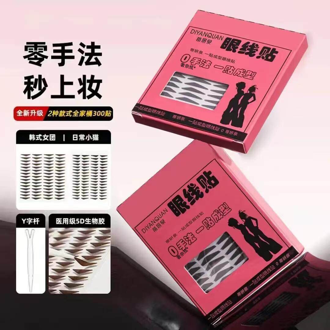 眼线贴懒人专属防水防汗持久自然不脱妆隐形美目贴眼角免画印章贴