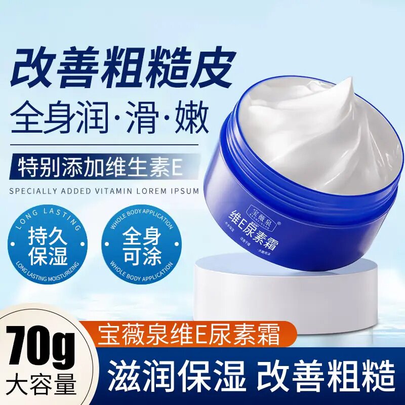 【官方正品】维e尿素霜乳膏洁净身体乳全身补水保湿滋润护手霜