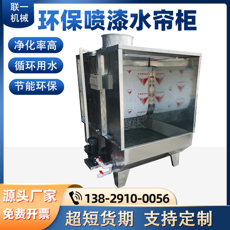 环保水帘柜喷漆台箱打磨柜水幕轮毂家具漆雾净化R小型不锈钢喷漆