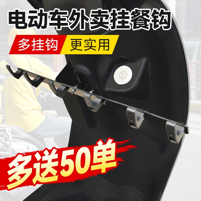 电动车挂钩前置通用外q送骑手送餐神器机车强力承重电动自行车实
