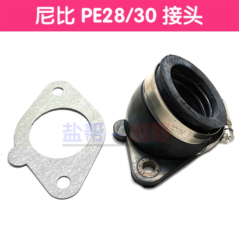 华阳T4a贵尊沙漠王S3海陵MX6M4M7化油器接头 改装化油器接头