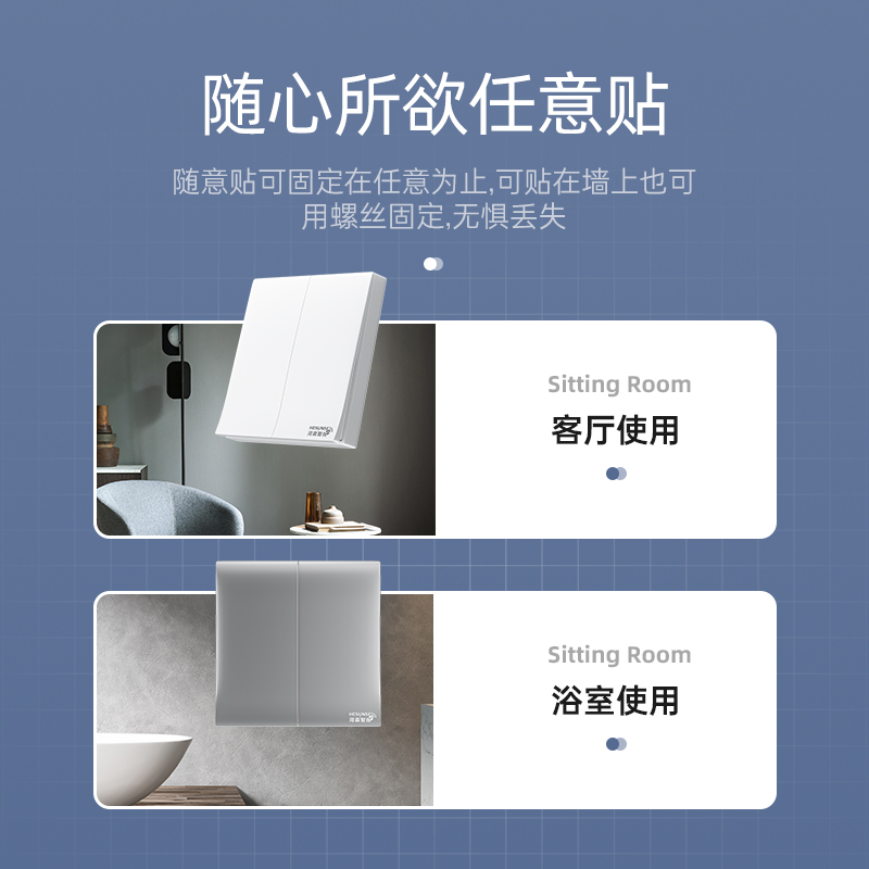 河森遥控开关无线遥控智能灯免布线双控220VP远程控制器随意贴面