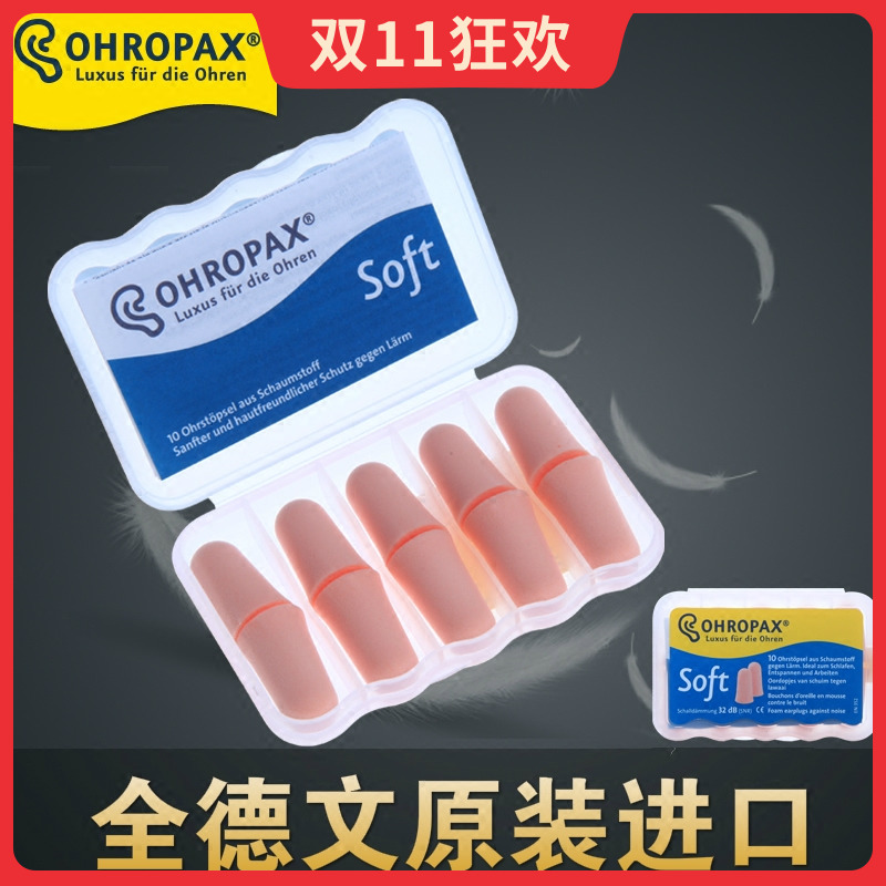 德国ohropax耳塞防噪音超级强C隔音睡眠睡觉专用学生宿舍降噪静音