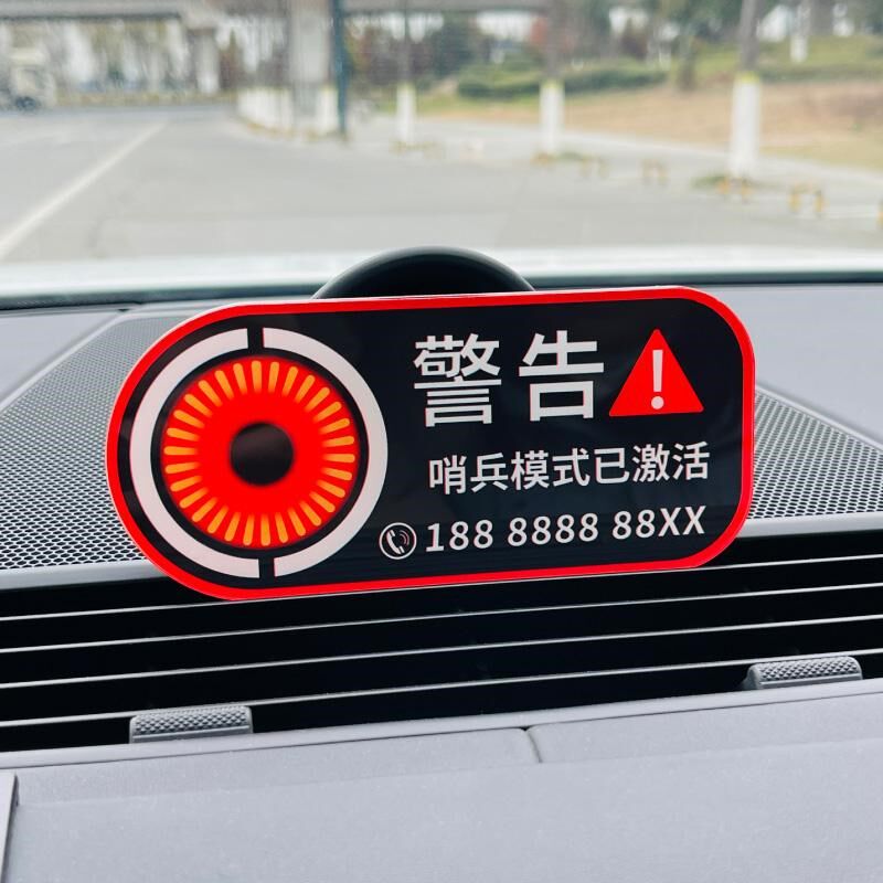 24小时全车监控装饰车用品汽车移车临G时停车卡挪车电话号码牌定