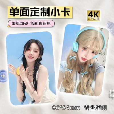 小卡自印来图定制冲印拍立得照片打印加厚明星应援爱豆周边印制