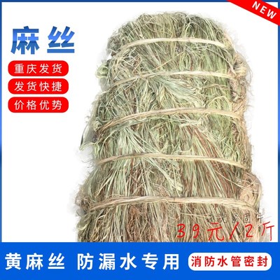 麻丝线麻 水暖用管道丝扣管件 黄麻油G工程麻丝密封和铅油麻绳公