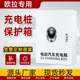 欧拉充电箱充电桩保护箱配电箱 室外防水iQR1R2猫魏派 新能源电动