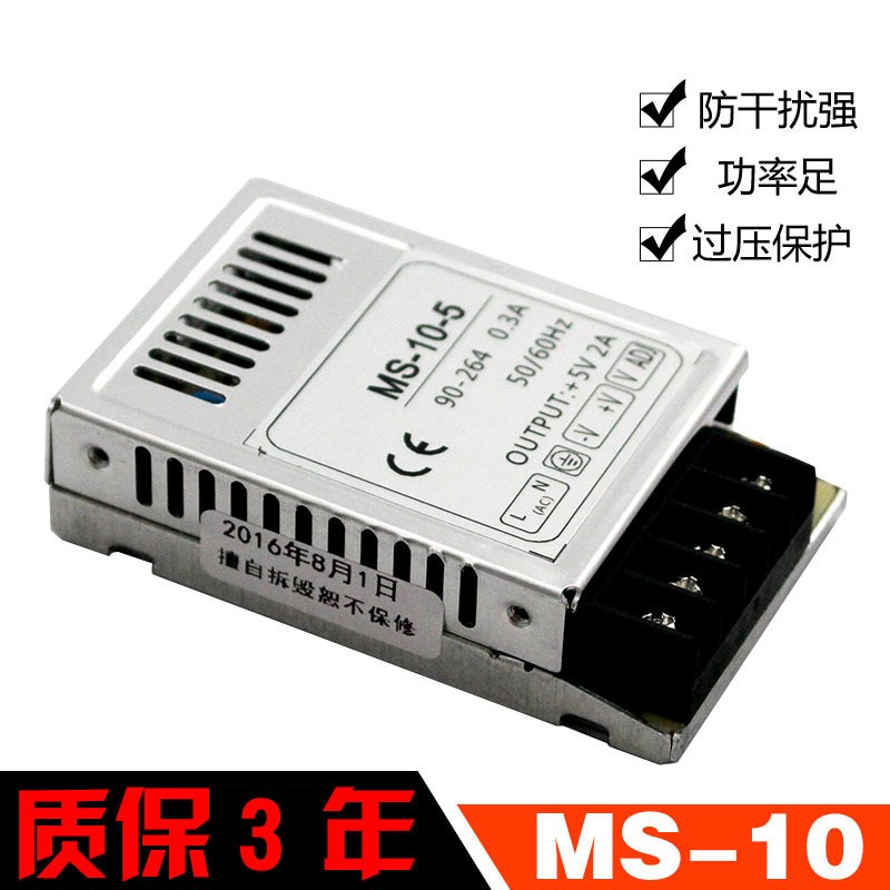 直流5V2A 电源 10W5V 12V1A 24V开关电源 MS-10-5 220V转DC5V