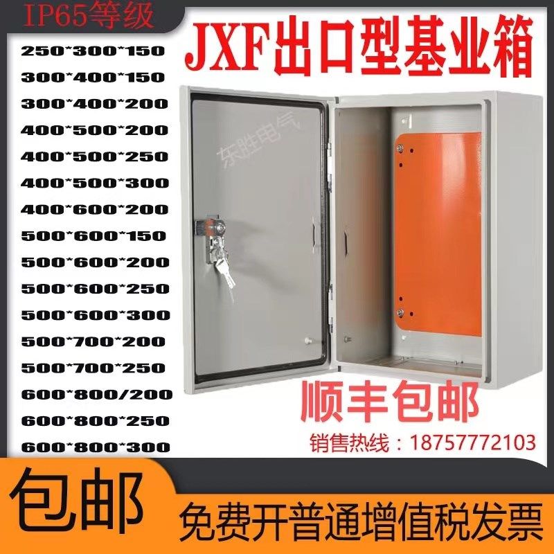 出口型基业箱JXF电气控制柜明装挂墙电控箱接线配电箱动力柜加厚,电子/电工,弱电布线箱,淘宝优惠券,粉丝福利购,淘宝优惠卷