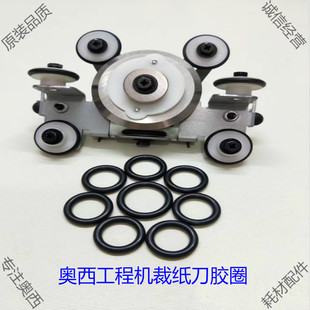 奥西工程复印机配件750 320 400 450 600裁刀胶圈PW300纸盒胶圈