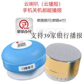 语音播报云喇叭云音响收款 徽商银行徽银e付款 收款 语音报器4g