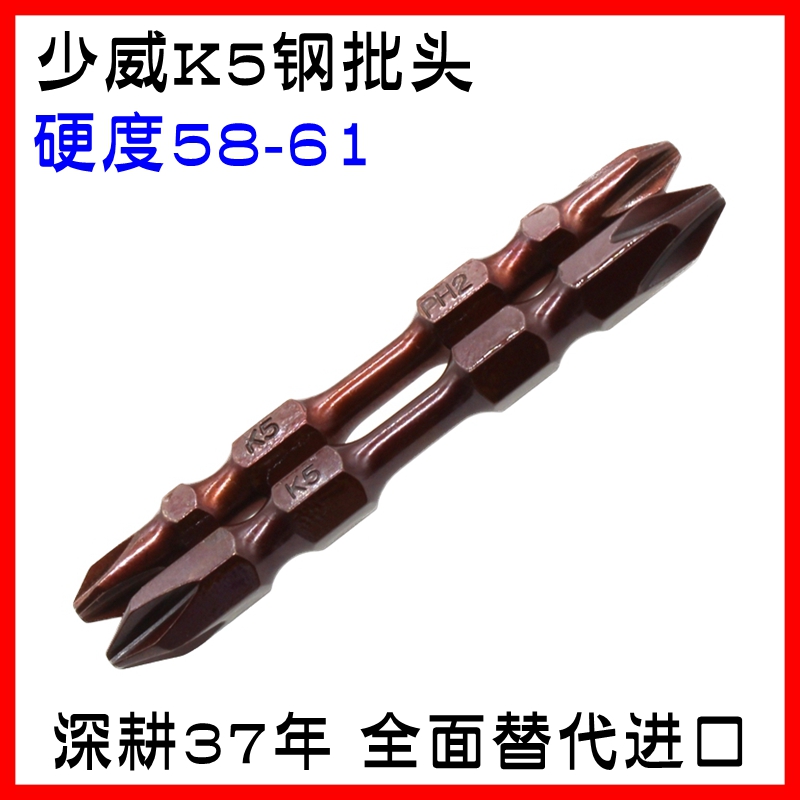 少威K5钢加硬十字批头套装电动螺丝刀双头加长强磁性手电钻电批