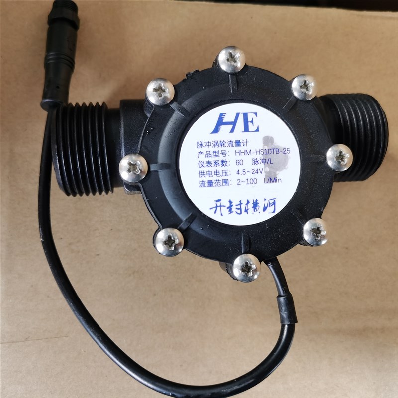 开封横河流量仪表脉冲小涡轮塑料涡轮流量计霍尔流量计HH-HS10