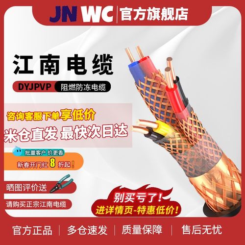 JNWC江南计算机ZR_DJYPVP1 2 3 4芯5软芯屏蔽信号线控制线电缆线