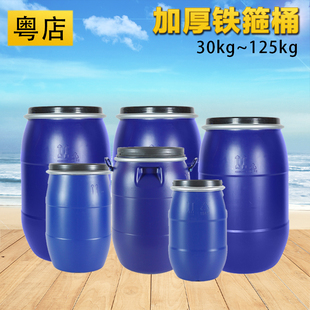 30升125kg公斤铁箍桶带盖密封胶桶水桶化工桶法兰桶实验室废液桶
