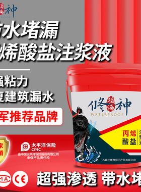 丙烯酸盐注浆液防水补漏地下室负压止水堵漏胶灌浆材料高压注浆机