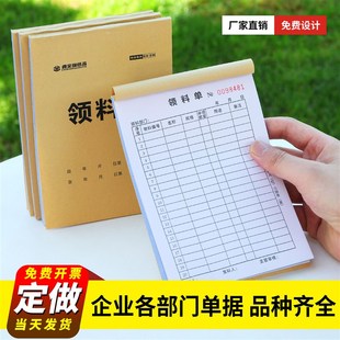 领料单定做二联仓库出入库单退料单三联生产材料领用单采购申请单