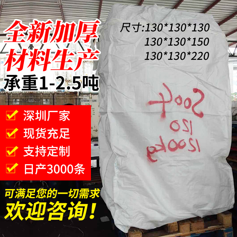 冻品吨袋130*130*130承重1.5-2.5吨太空袋运输冻品集装袋厂家直销