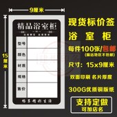 浴室柜标签精品浴室柜价格签木门标签铝合金门窗门窗商品价格标签