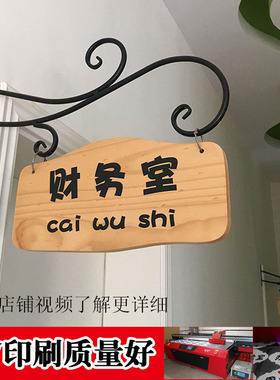 AW639铁艺门牌定制 幼儿园原木班牌班级牌实木牌数字创意广告牌