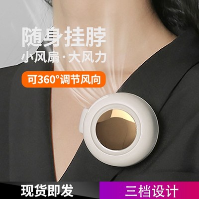 夹式充电小风扇迷你便携挂脖手持超静音续航夹衣风扇定制logo礼物