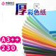 彩色纸封皮纸 激光双面打印纸 专业喷墨 230G460封面纸胶装 封皮纸