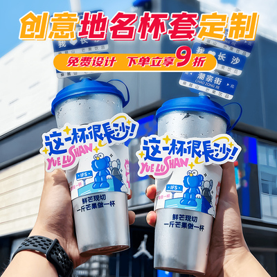 奶茶杯套定制logo网红城市地名柠檬茶杯托异形咖啡杯子一次性纸套
