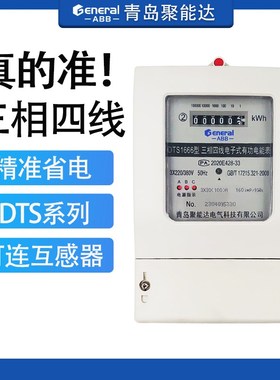 青岛电表三相四线大功率电表380v三相电子式电能表100a智能电度表