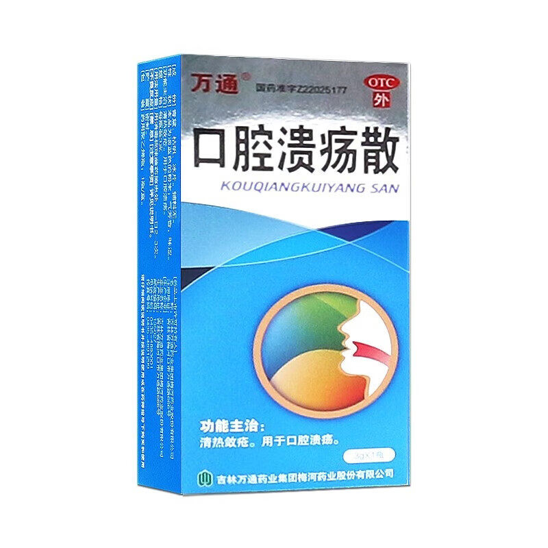 万通 口腔溃疡散3g/瓶 口疮口