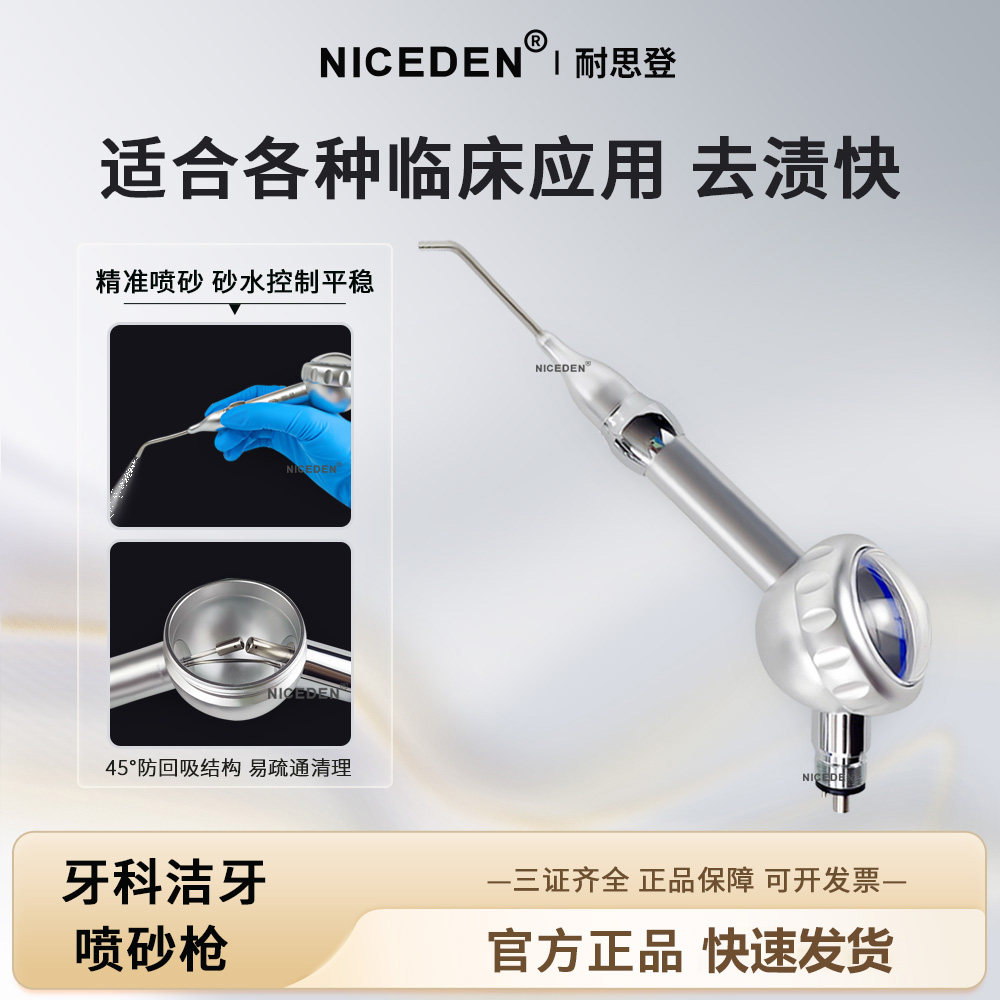 牙科喷砂枪洁牙机美牙抛光喷粉