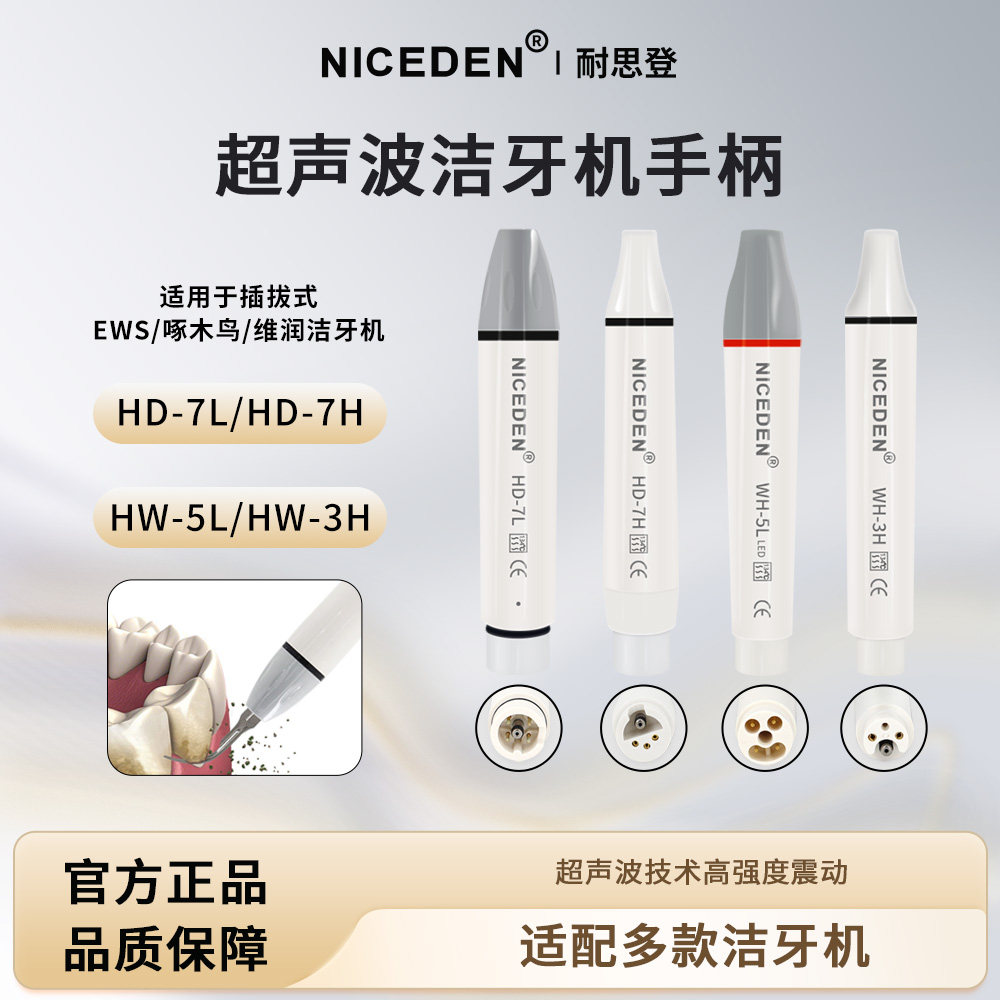 牙科超声波洁牙机手柄维润DTE
