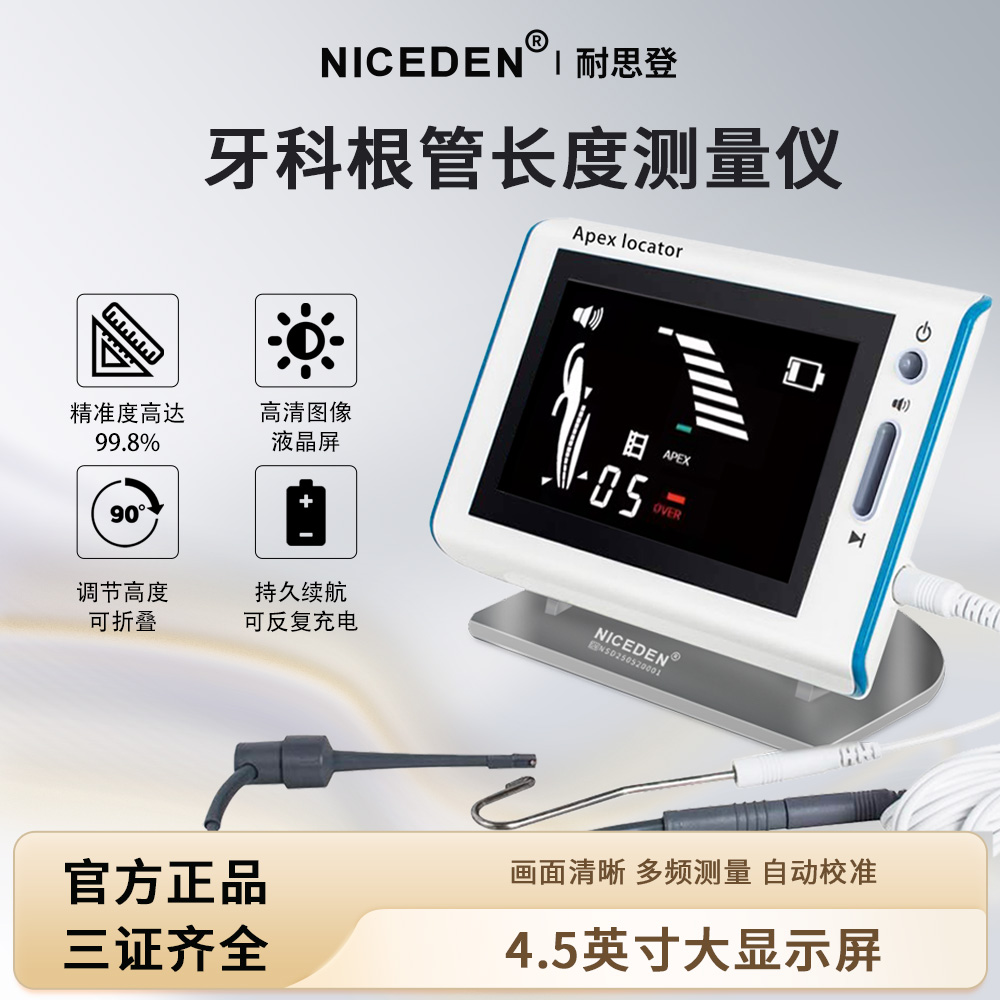 牙科根管测量仪牙根4.5寸显示屏