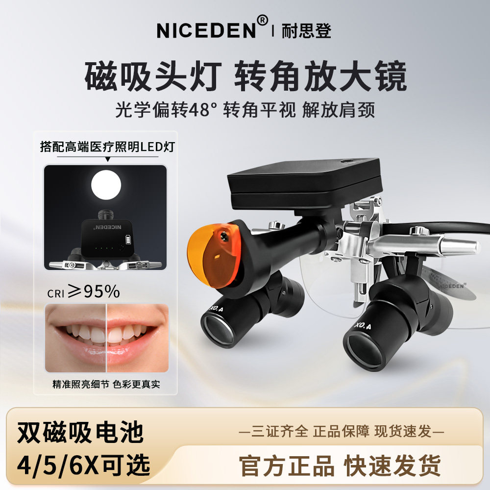 NICEDEN牙科转角放大镜5W无线磁吸头灯高清口腔医用耳鼻喉齿科,医疗器械,口腔检查／护理／治疗器械,淘宝优惠券,粉丝福利购,淘宝优惠卷