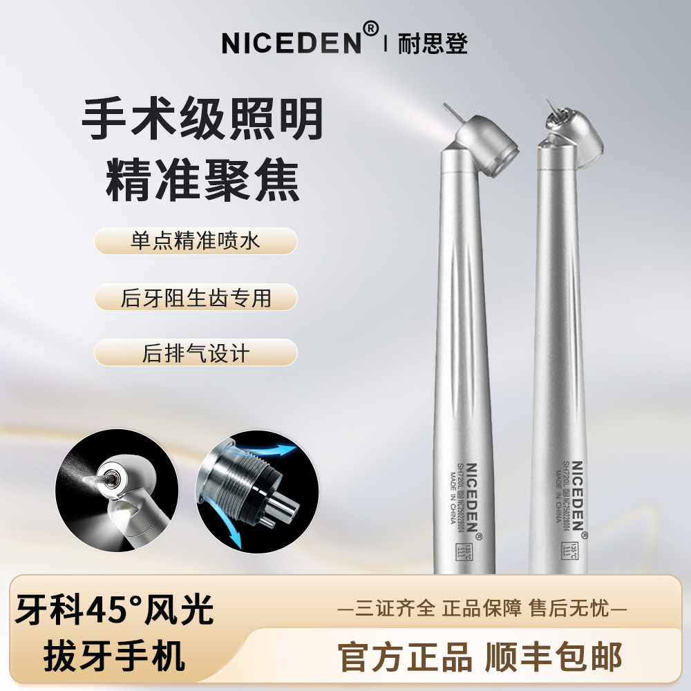 NICEDEN牙科高速手机按压