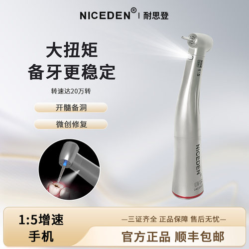 牙科电动马达口腔15带光纤弯机