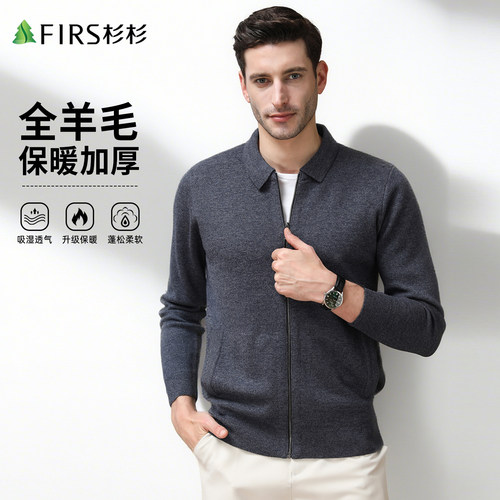 杉杉纯绵羊毛男士翻领开衫外套