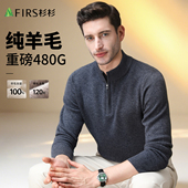 杉杉 秋冬纯羊毛保暖男士 重磅加厚480G Firs 爆款 拉链 羊毛衫