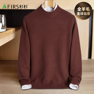 Firs/杉杉【100%绵羊毛 420G重磅】套头保暖锁温厚款男士纯羊毛衫